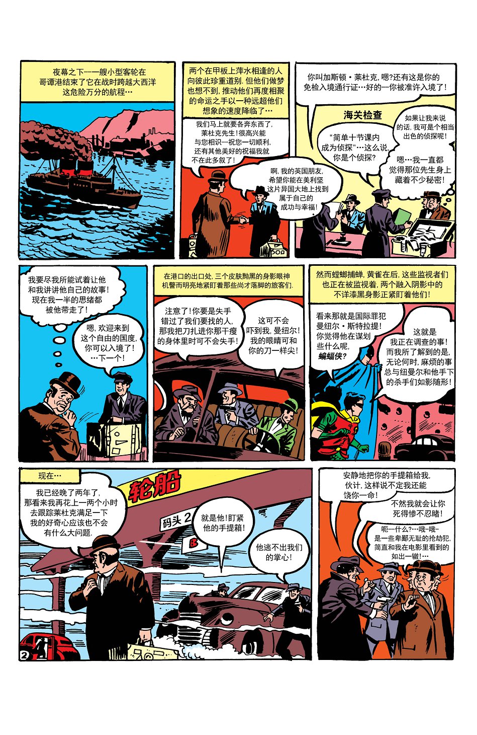 【蝙蝠侠】漫画-（第16卷第4个故事）章节漫画下拉式图片-3.jpg