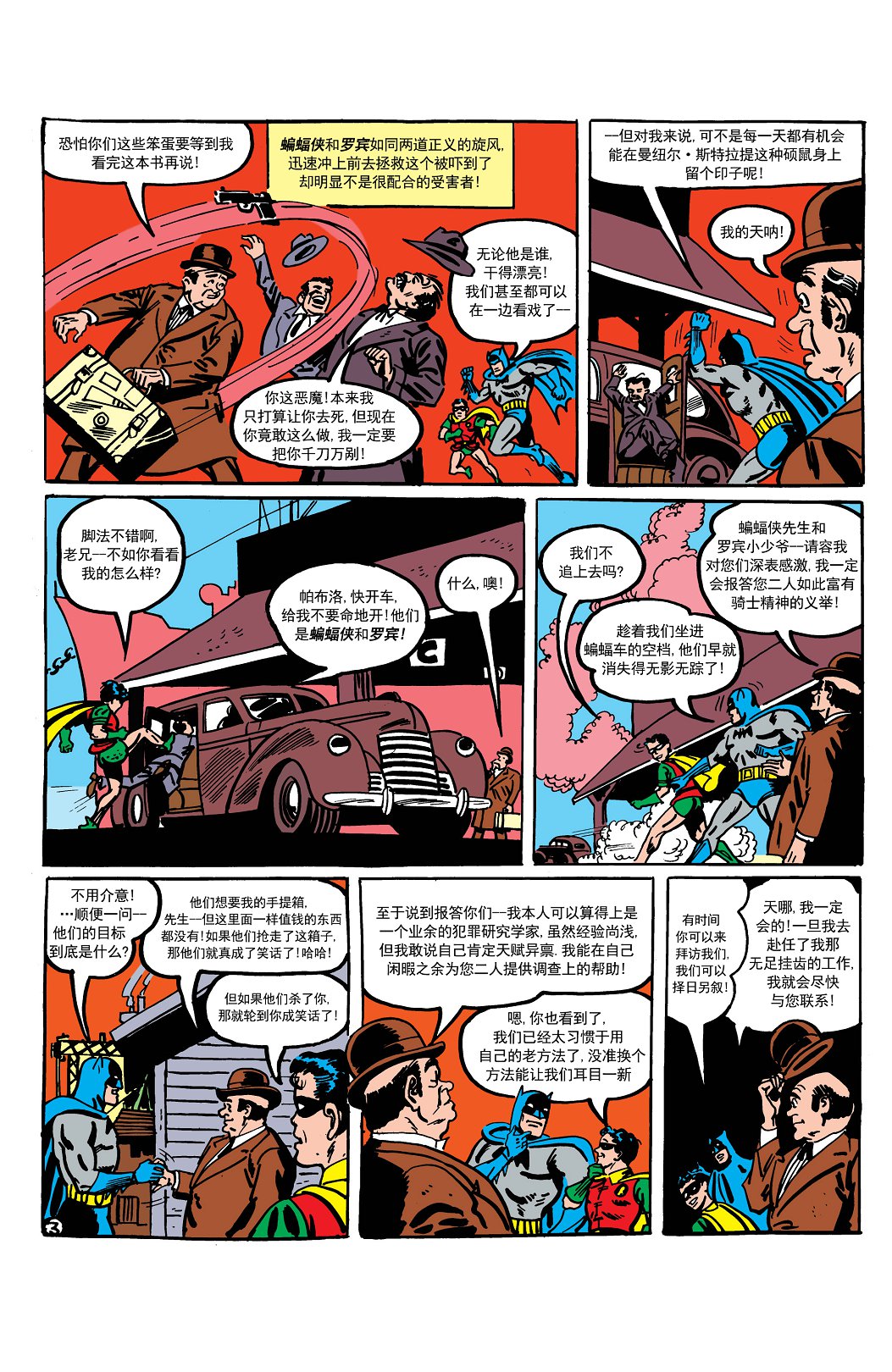 【蝙蝠侠】漫画-（第16卷第4个故事）章节漫画下拉式图片-4.jpg