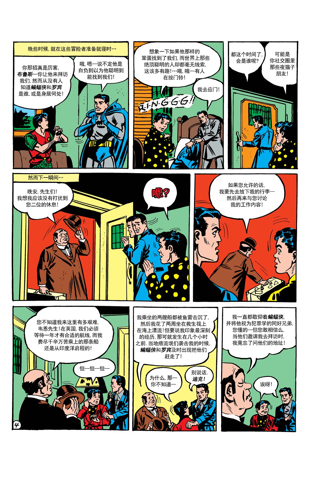【蝙蝠侠】漫画-（第16卷第4个故事）章节漫画下拉式图片-5.jpg