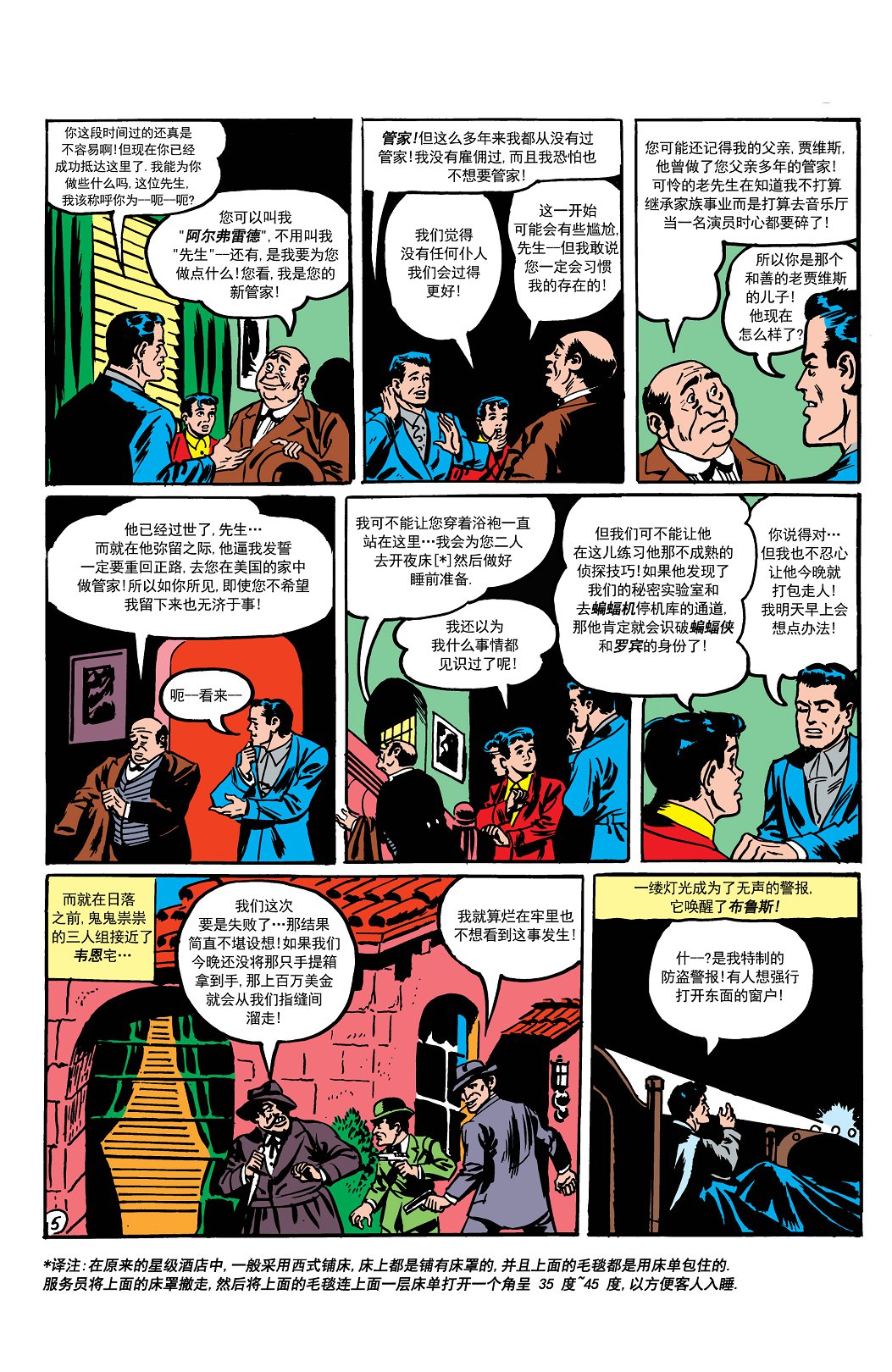 【蝙蝠侠】漫画-（第16卷第4个故事）章节漫画下拉式图片-6.jpg