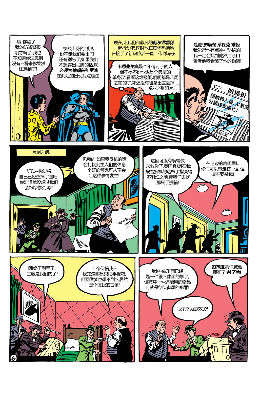 【蝙蝠侠】漫画-（第16卷第4个故事）章节漫画下拉式图片-7.jpg