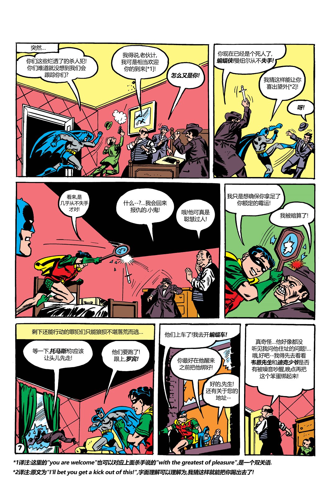 【蝙蝠侠】漫画-（第16卷第4个故事）章节漫画下拉式图片-8.jpg