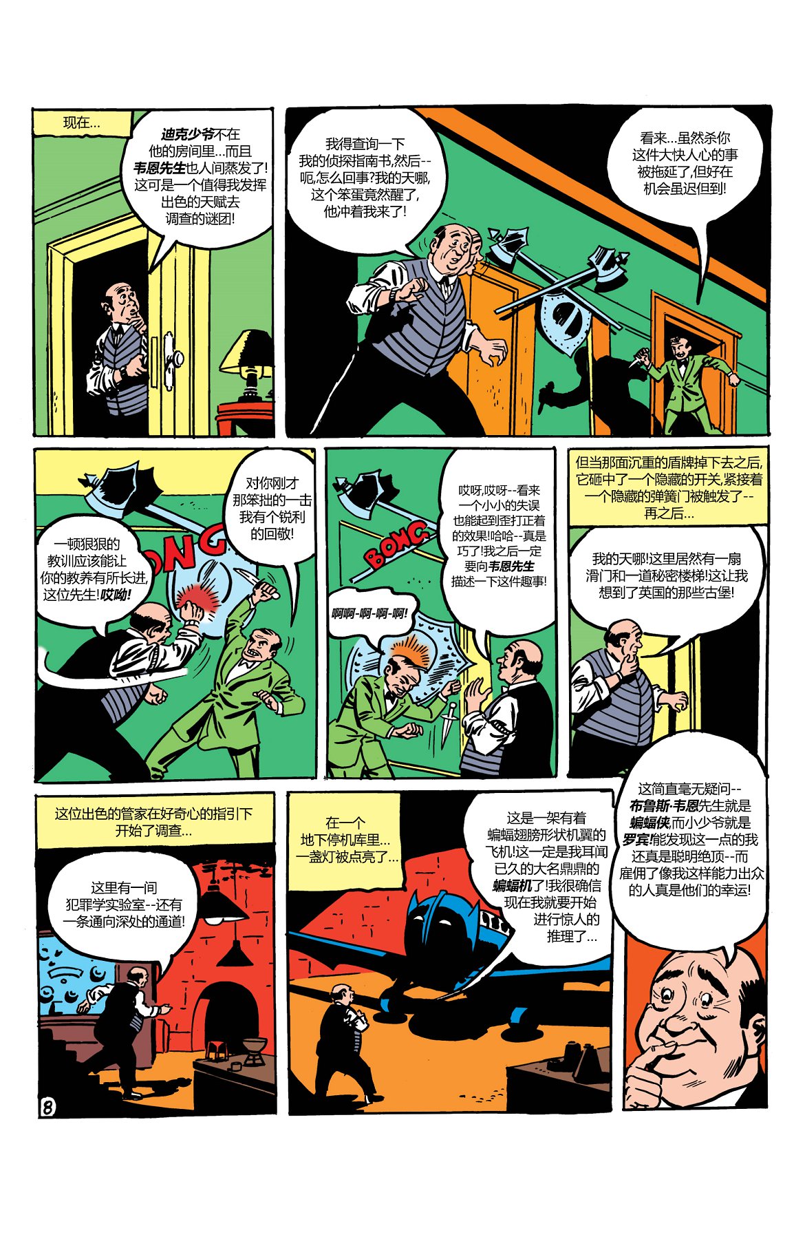 【蝙蝠侠】漫画-（第16卷第4个故事）章节漫画下拉式图片-9.jpg