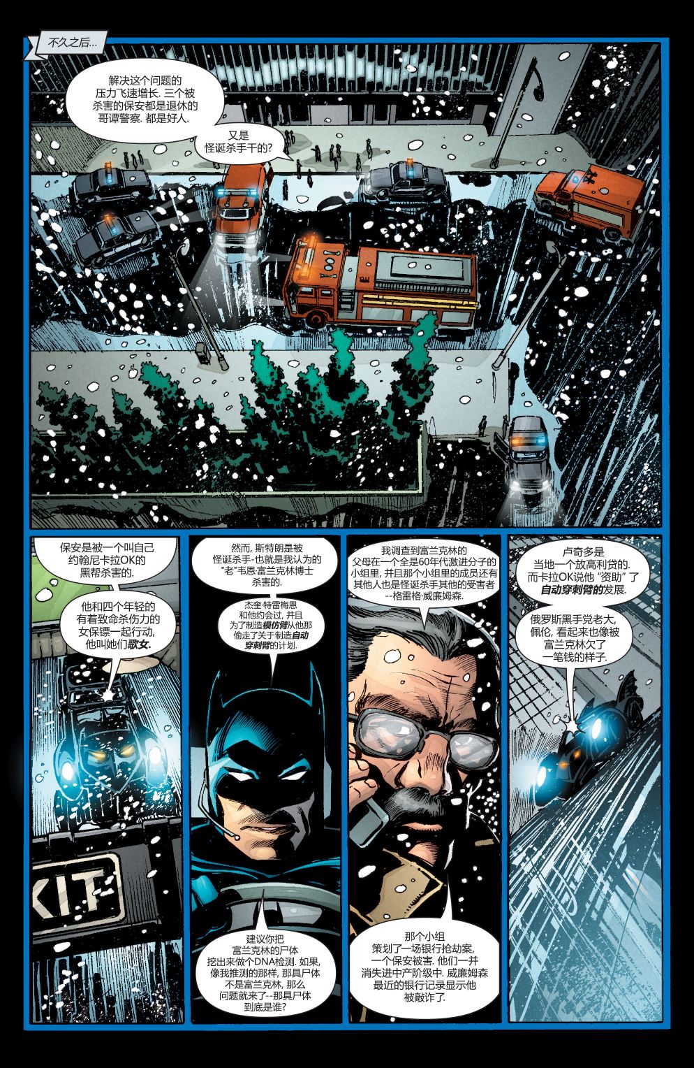 【蝙蝠侠】漫画-（第660卷怪诞杀手#2）章节漫画下拉式图片-18.jpg