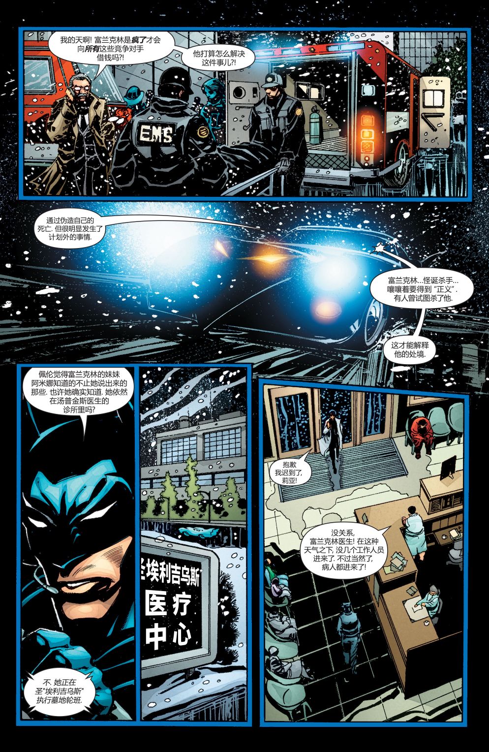 【蝙蝠侠】漫画-（第660卷怪诞杀手#2）章节漫画下拉式图片-19.jpg