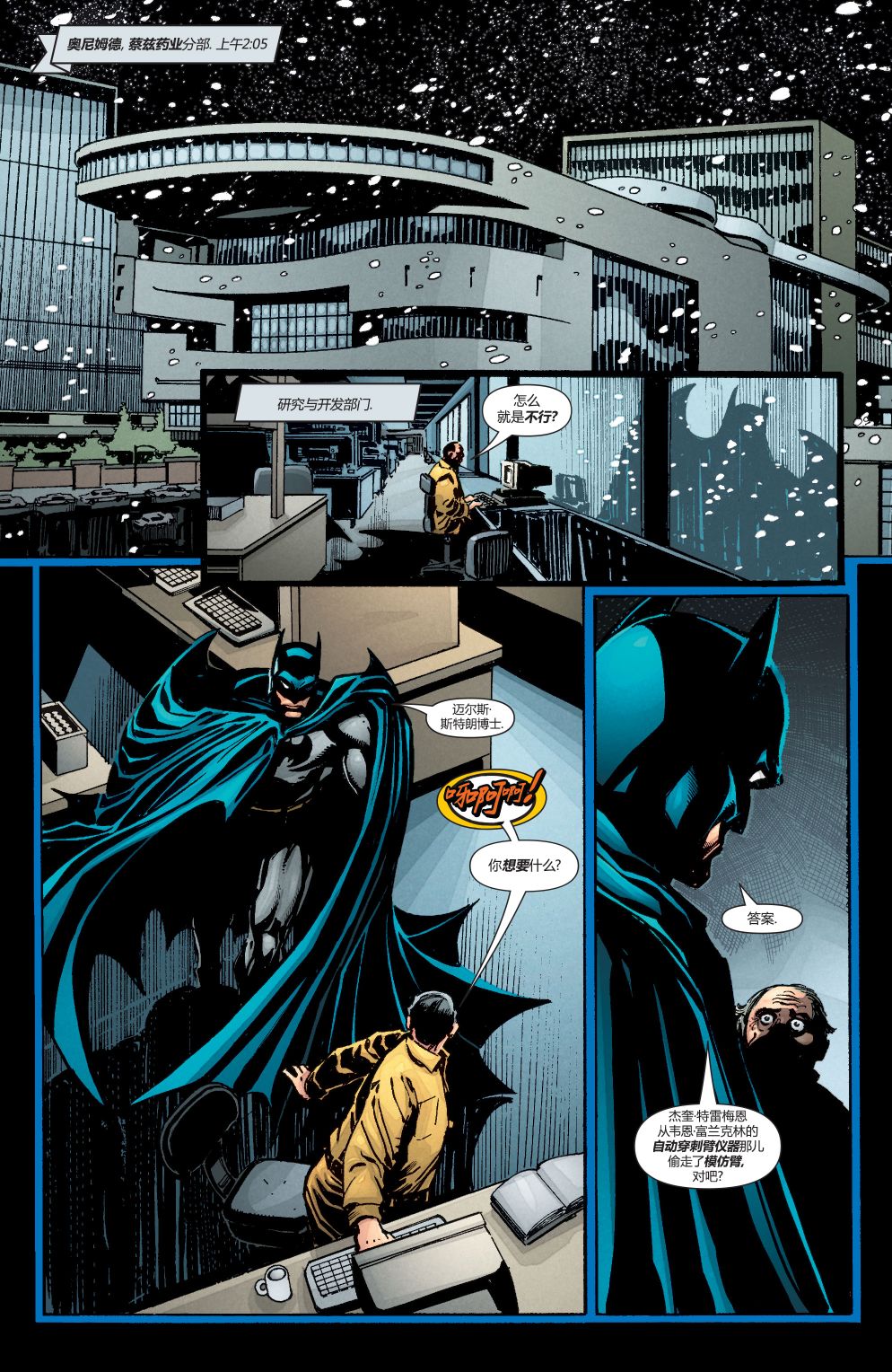 【蝙蝠侠】漫画-（第660卷怪诞杀手#2）章节漫画下拉式图片-2.jpg