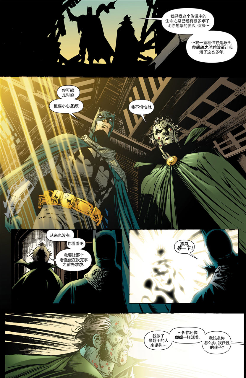【蝙蝠侠】漫画-（第671卷）章节漫画下拉式图片-12.jpg
