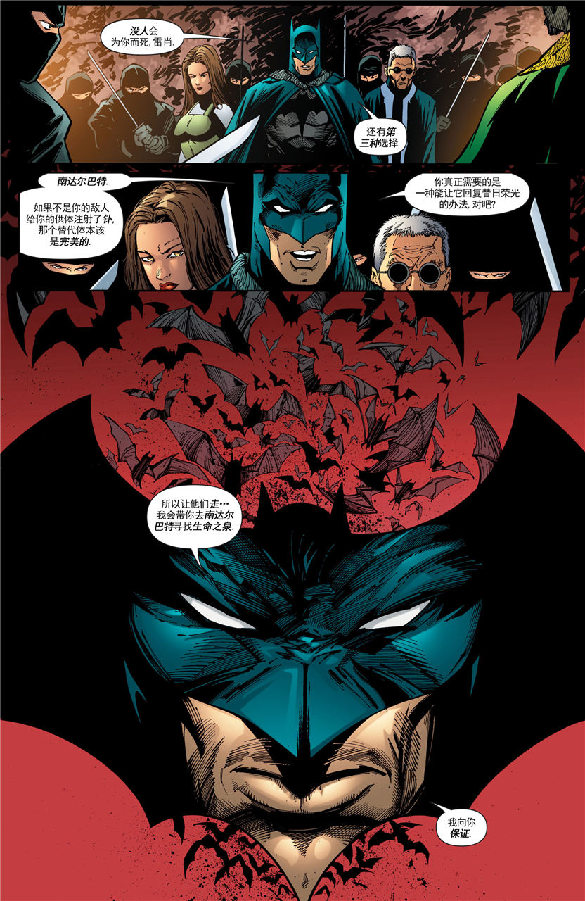 【蝙蝠侠】漫画-（第671卷）章节漫画下拉式图片-7.jpg