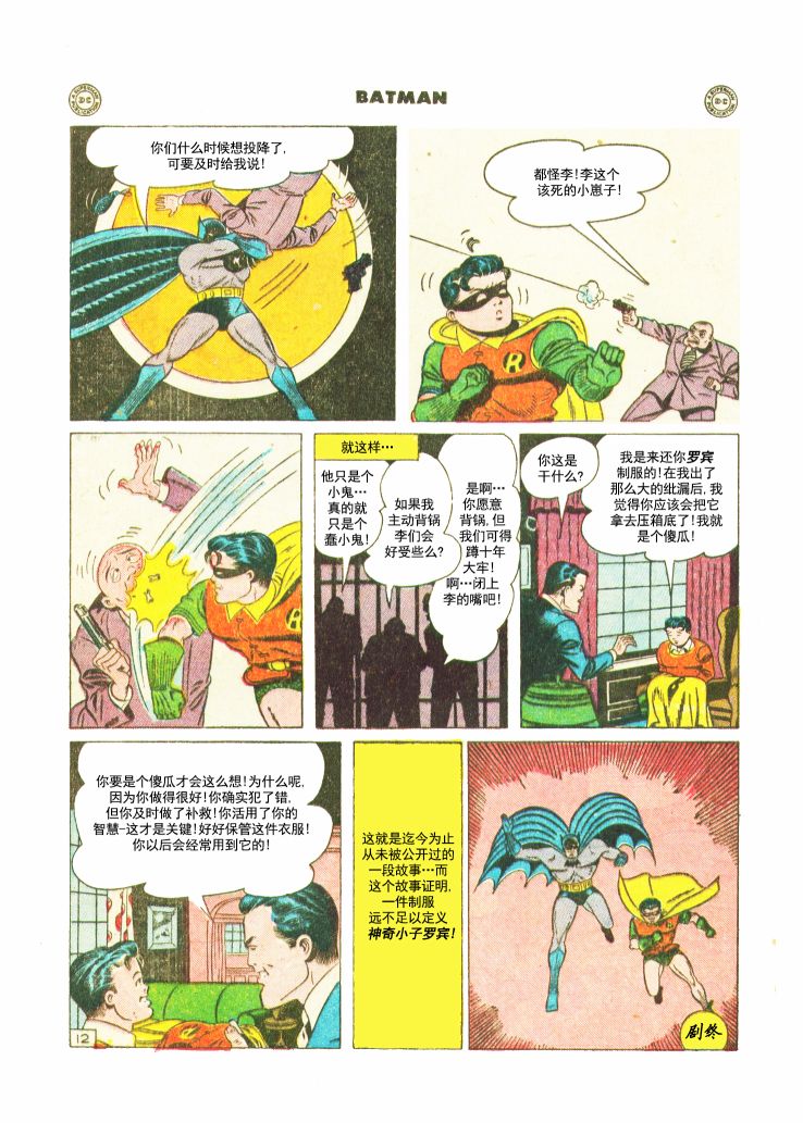 【蝙蝠侠】漫画-（第32卷第2个故事）章节漫画下拉式图片-13.jpg