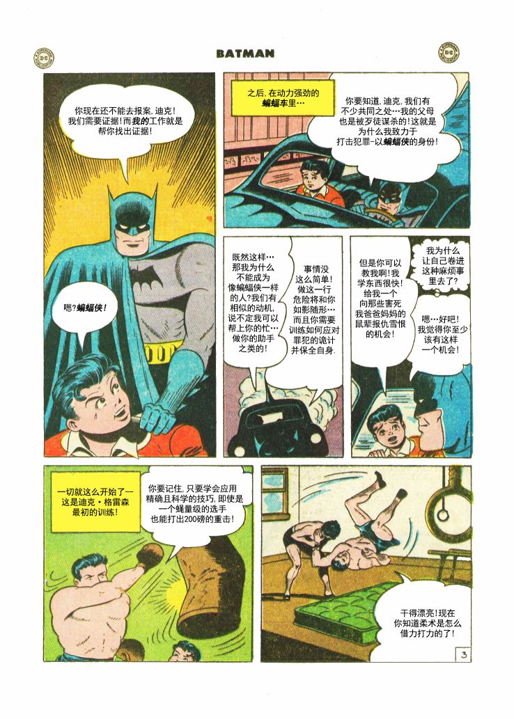 【蝙蝠侠】漫画-（第32卷第2个故事）章节漫画下拉式图片-4.jpg