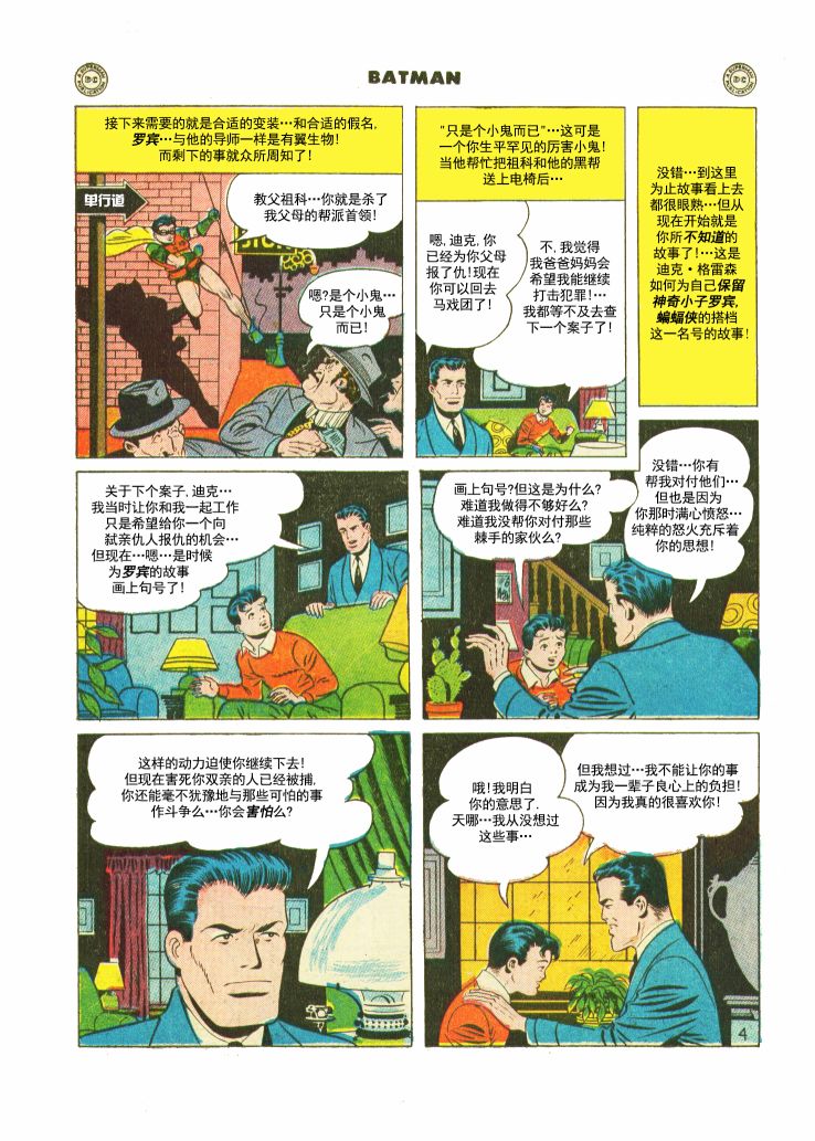 【蝙蝠侠】漫画-（第32卷第2个故事）章节漫画下拉式图片-5.jpg