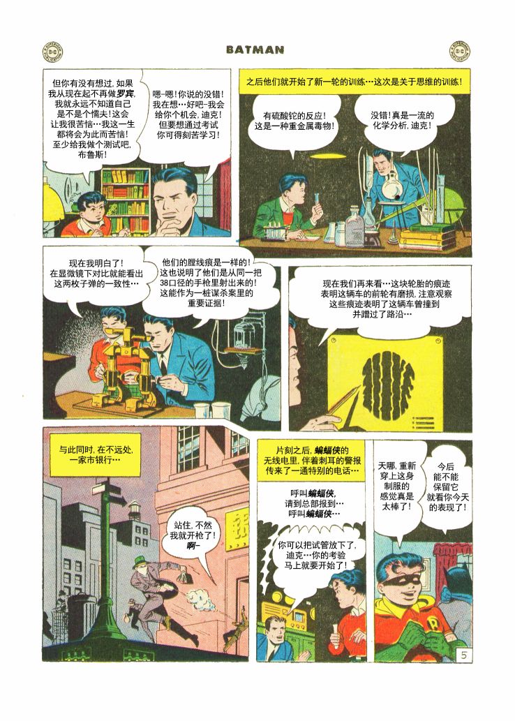 【蝙蝠侠】漫画-（第32卷第2个故事）章节漫画下拉式图片-6.jpg