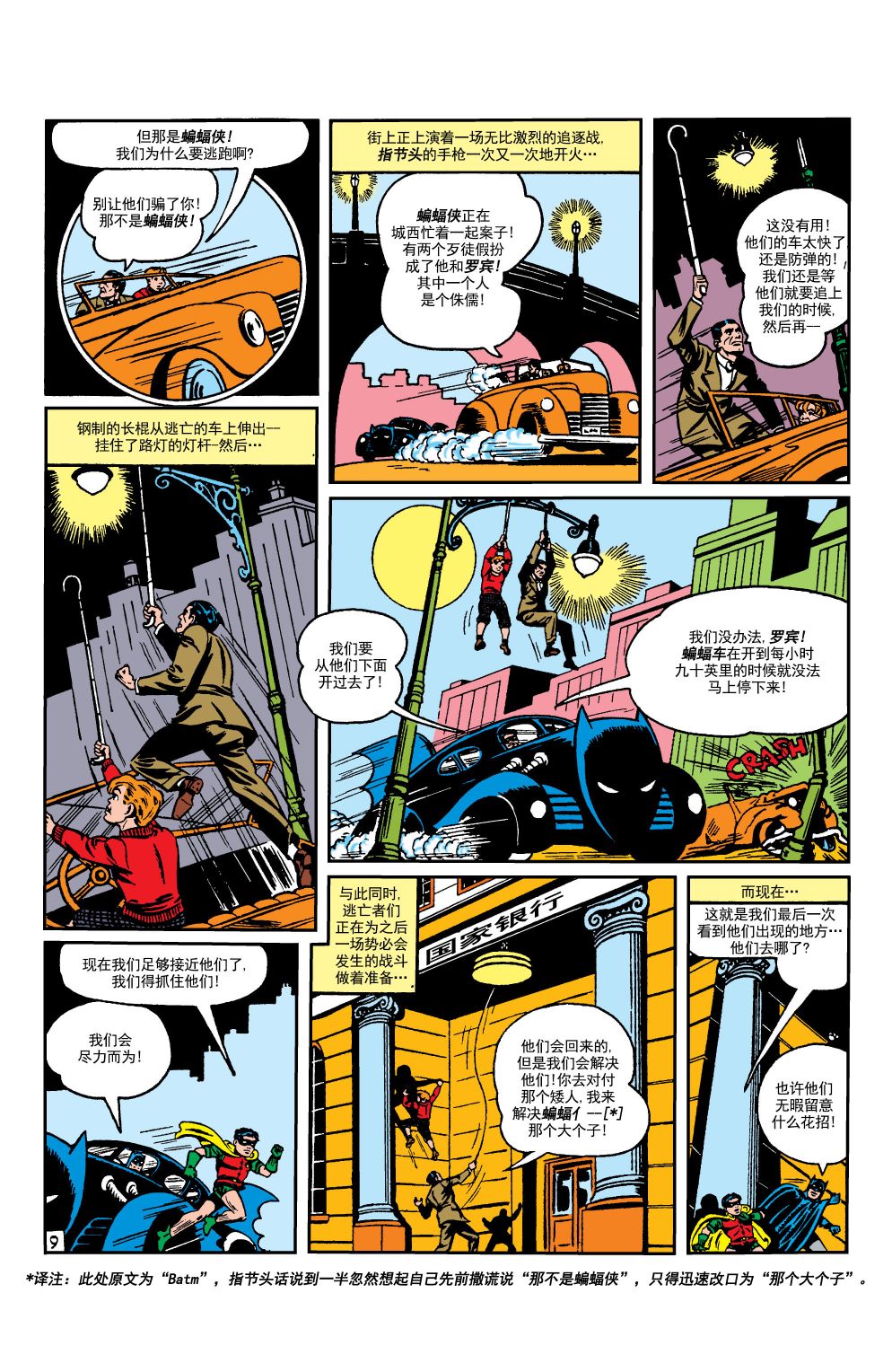 【蝙蝠侠】漫画-（第15卷第2个故事）章节漫画下拉式图片-10.jpg