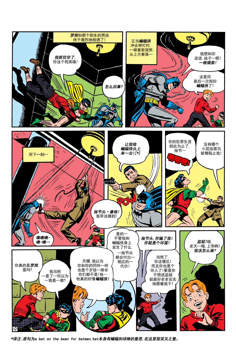 【蝙蝠侠】漫画-（第15卷第2个故事）章节漫画下拉式图片-11.jpg
