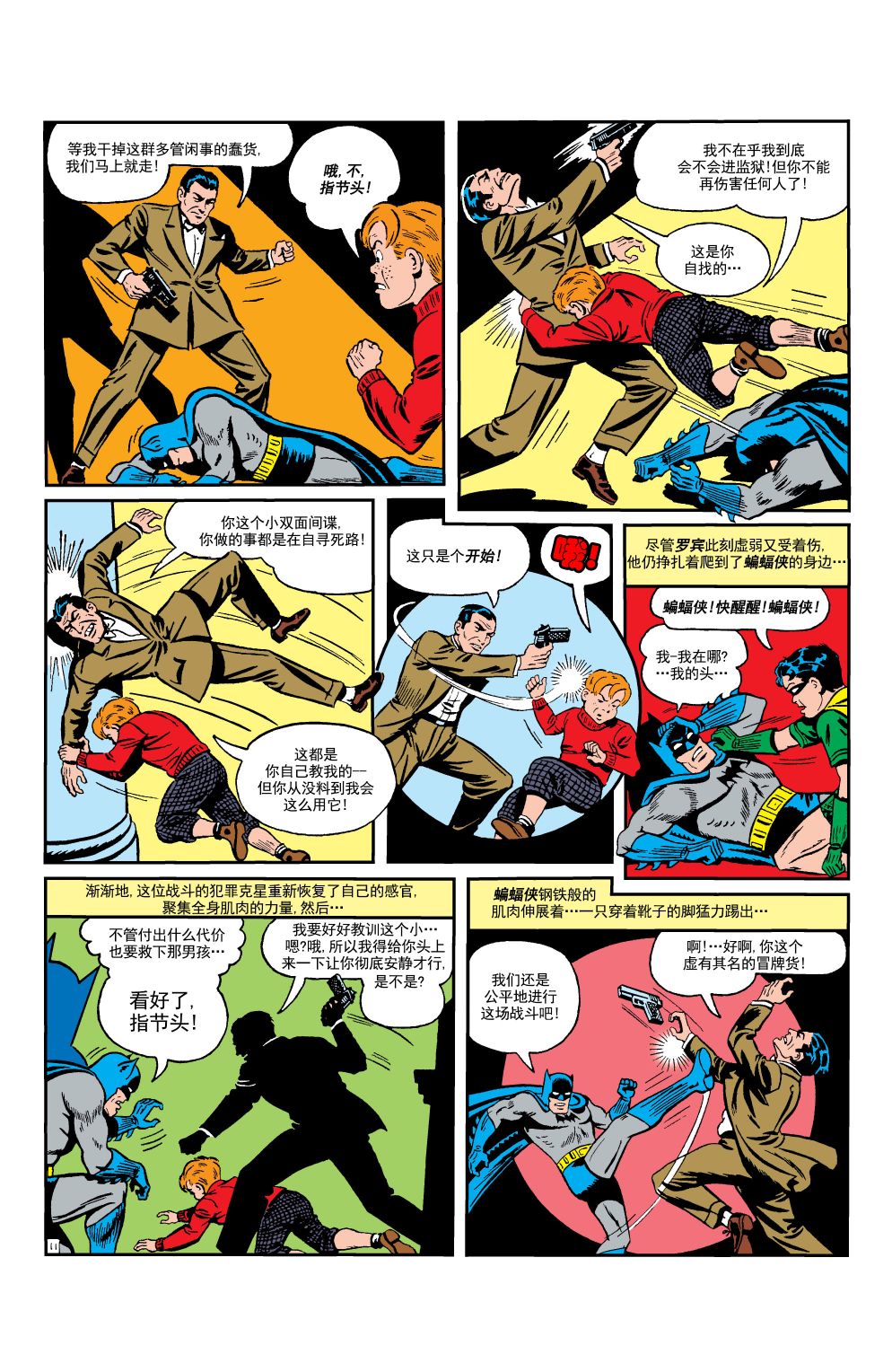 【蝙蝠侠】漫画-（第15卷第2个故事）章节漫画下拉式图片-12.jpg