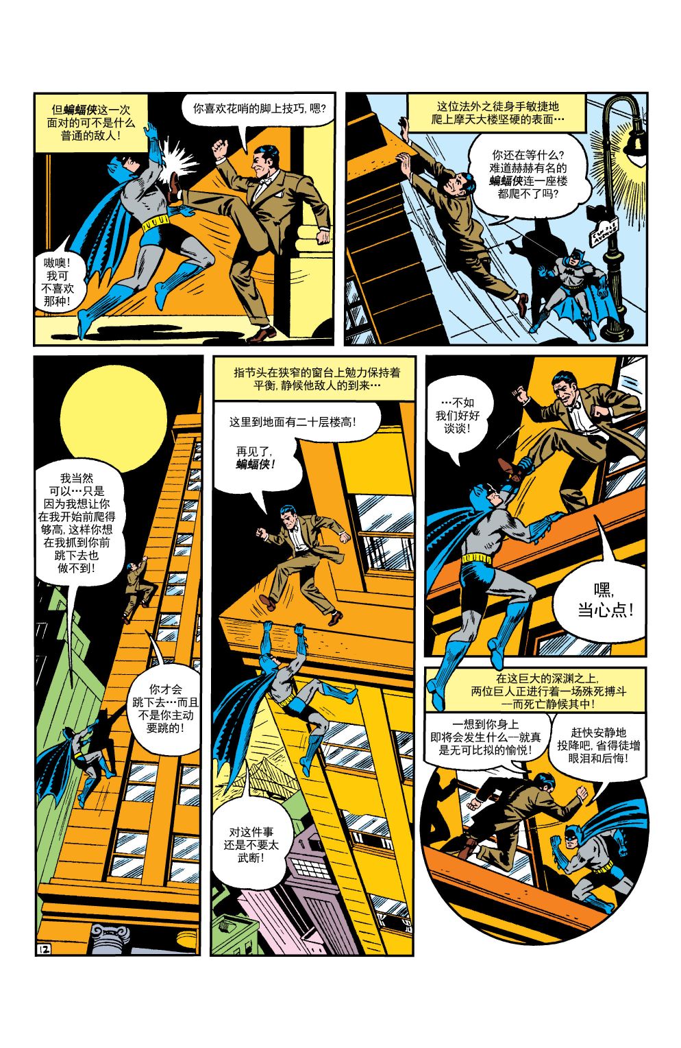 【蝙蝠侠】漫画-（第15卷第2个故事）章节漫画下拉式图片-13.jpg