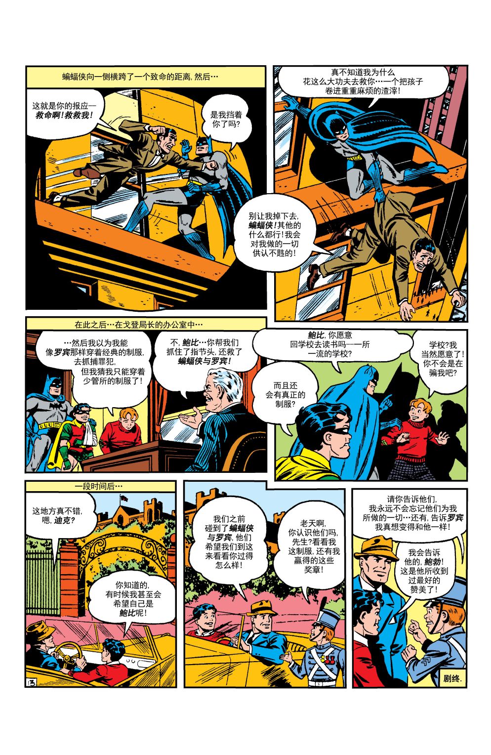 【蝙蝠侠】漫画-（第15卷第2个故事）章节漫画下拉式图片-14.jpg
