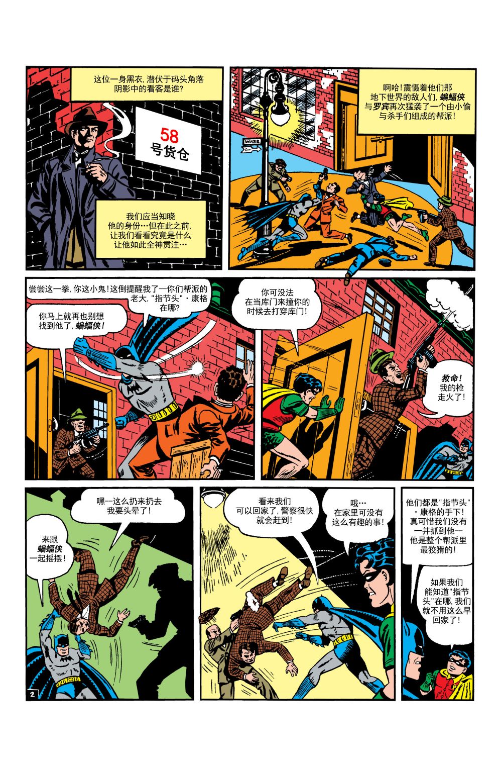 【蝙蝠侠】漫画-（第15卷第2个故事）章节漫画下拉式图片-3.jpg