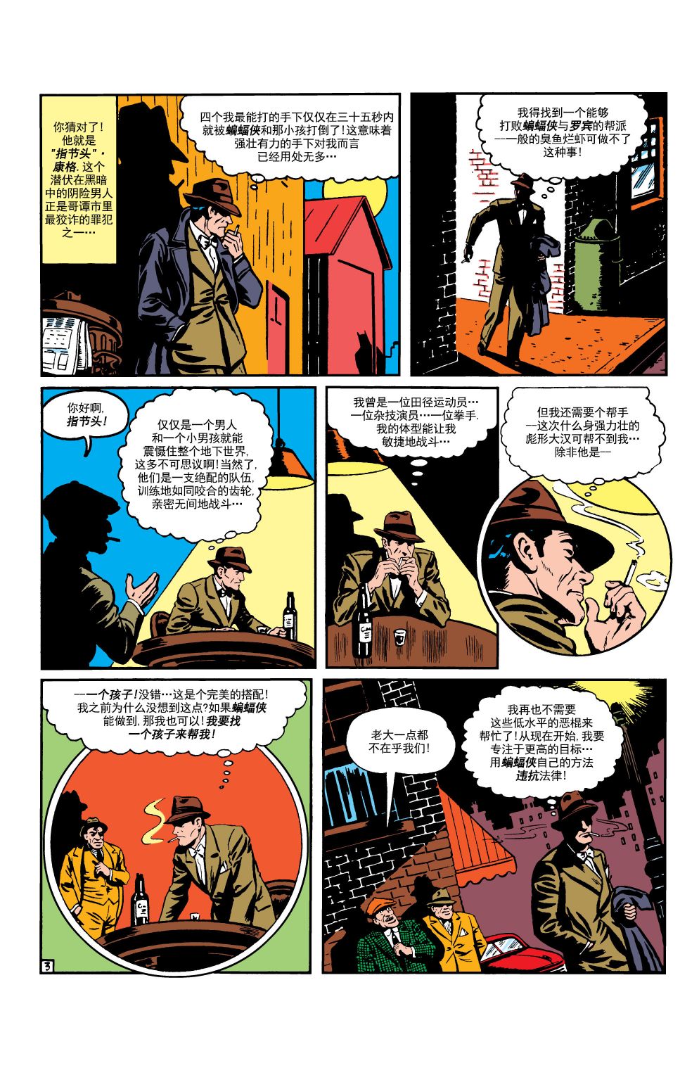 【蝙蝠侠】漫画-（第15卷第2个故事）章节漫画下拉式图片-4.jpg