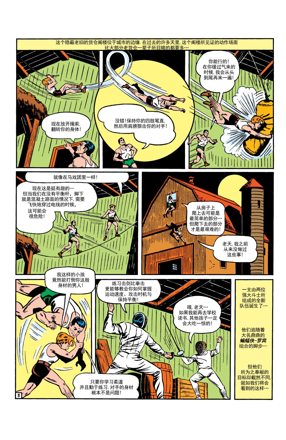 【蝙蝠侠】漫画-（第15卷第2个故事）章节漫画下拉式图片-6.jpg