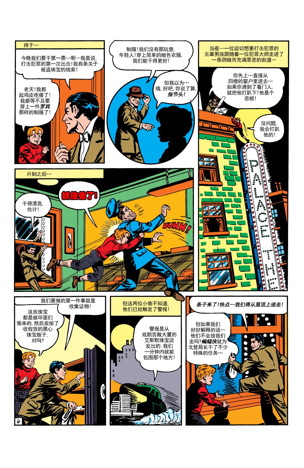 【蝙蝠侠】漫画-（第15卷第2个故事）章节漫画下拉式图片-7.jpg