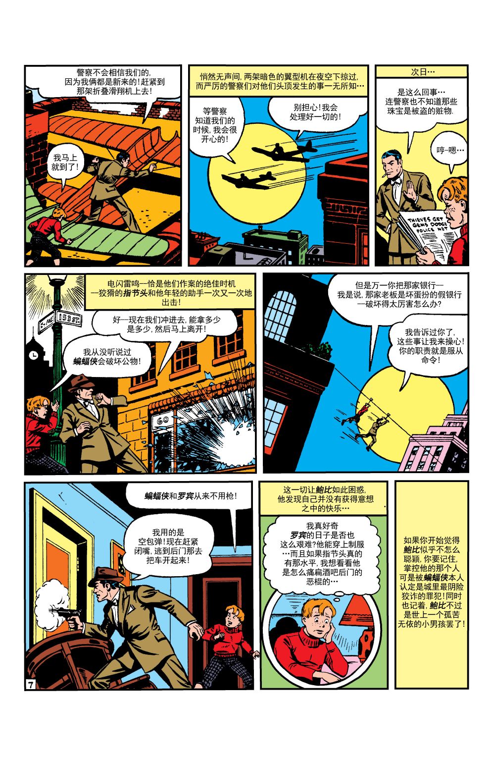 【蝙蝠侠】漫画-（第15卷第2个故事）章节漫画下拉式图片-8.jpg