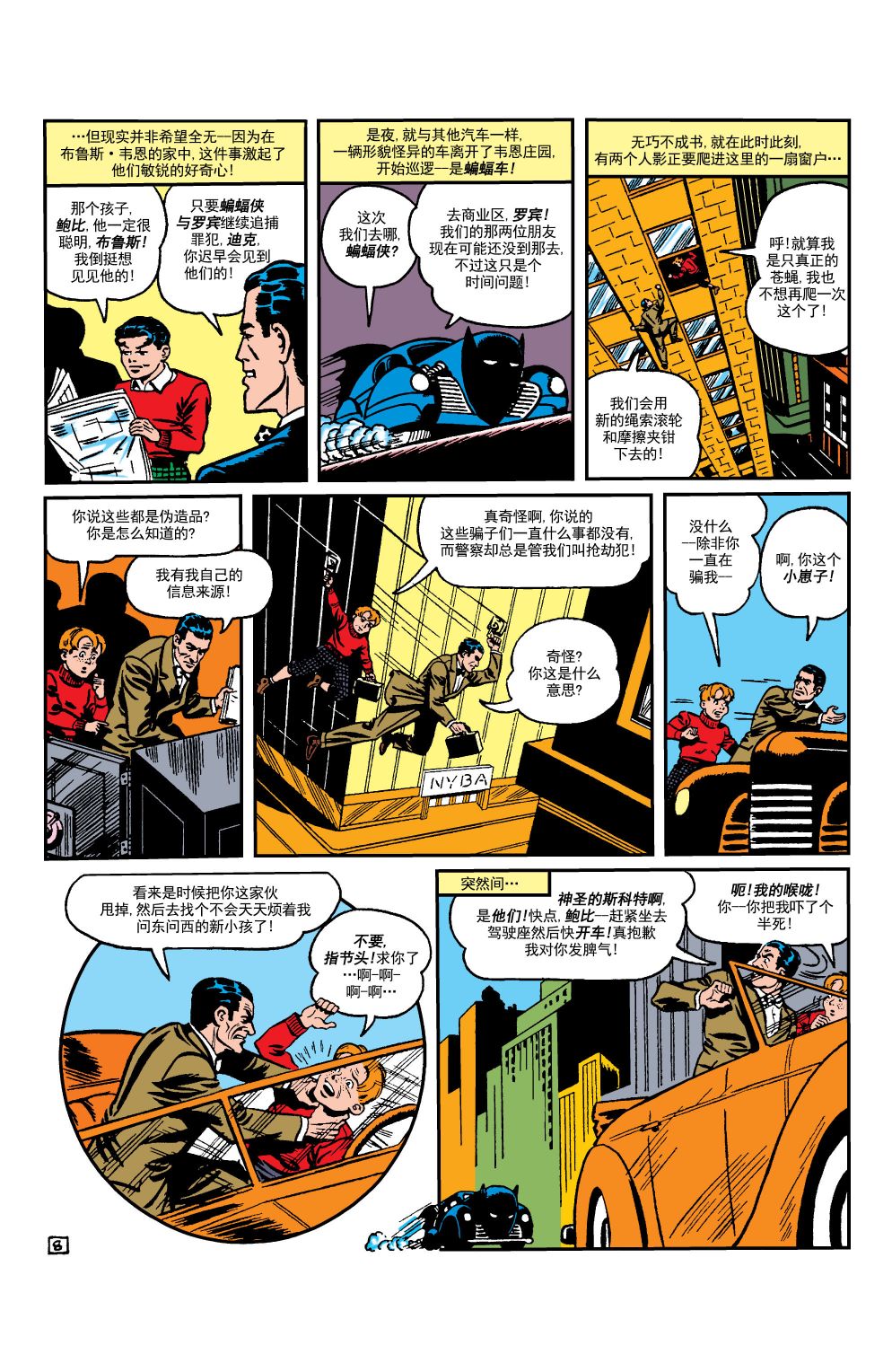 【蝙蝠侠】漫画-（第15卷第2个故事）章节漫画下拉式图片-9.jpg