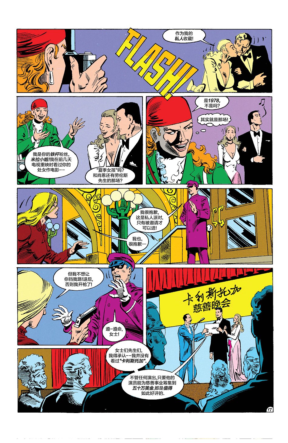 【蝙蝠侠】漫画-（第465卷）章节漫画下拉式图片-17.jpg