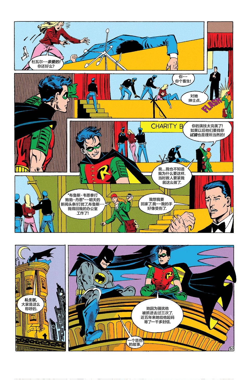 【蝙蝠侠】漫画-（第465卷）章节漫画下拉式图片-20.jpg