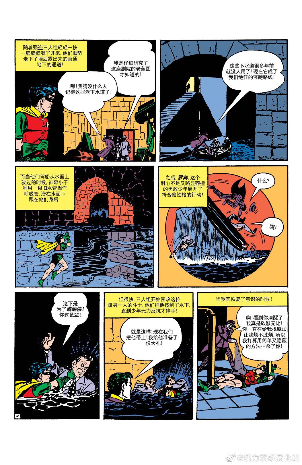 【蝙蝠侠】漫画-（第11卷第1个故事）章节漫画下拉式图片-10.jpg