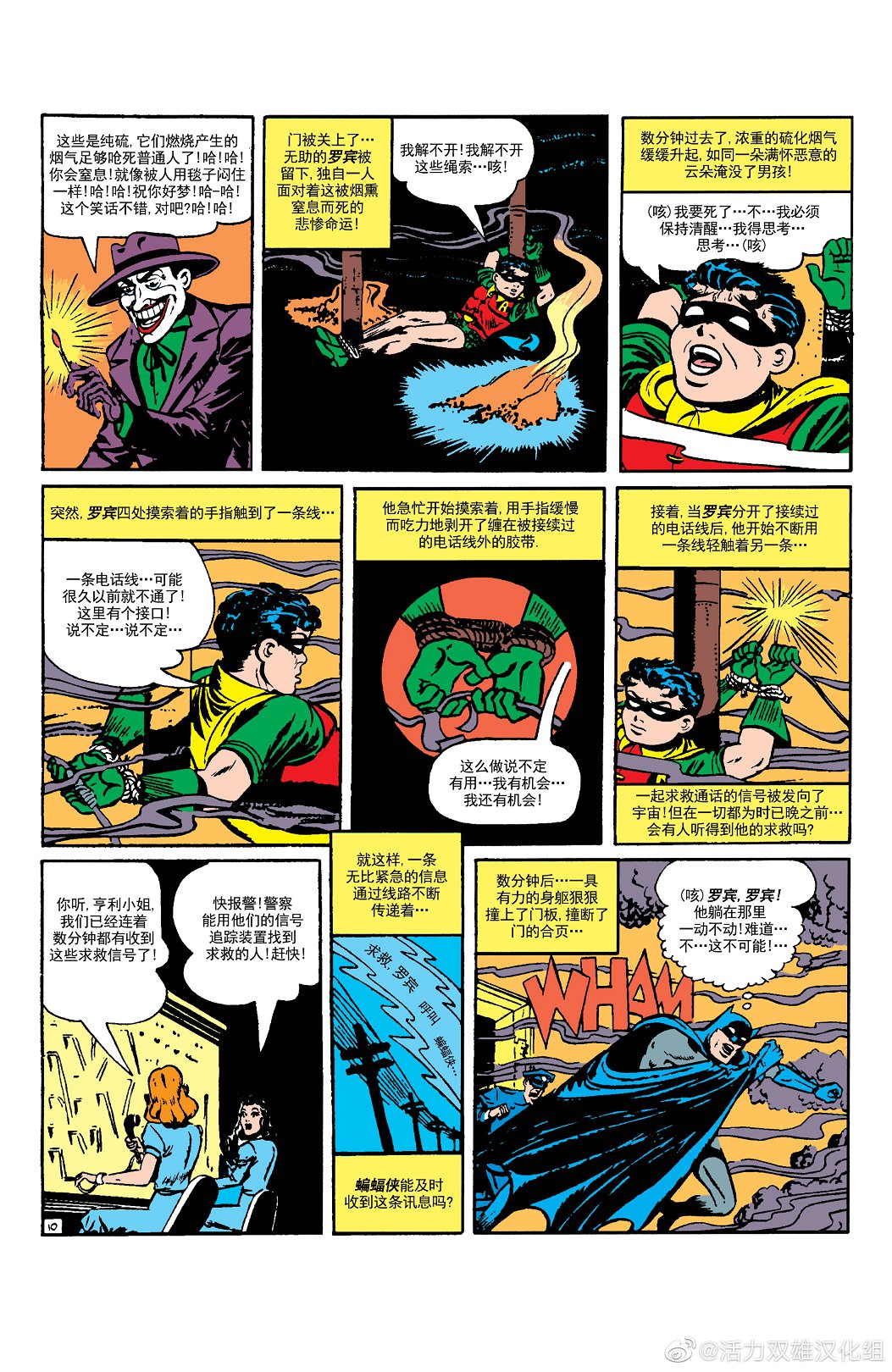【蝙蝠侠】漫画-（第11卷第1个故事）章节漫画下拉式图片-11.jpg
