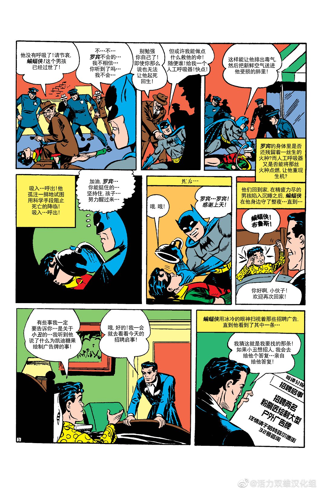 【蝙蝠侠】漫画-（第11卷第1个故事）章节漫画下拉式图片-12.jpg