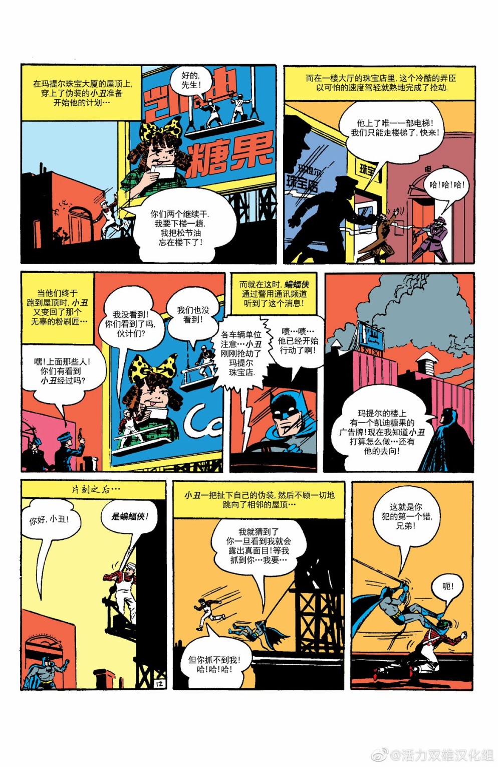 【蝙蝠侠】漫画-（第11卷第1个故事）章节漫画下拉式图片-13.jpg