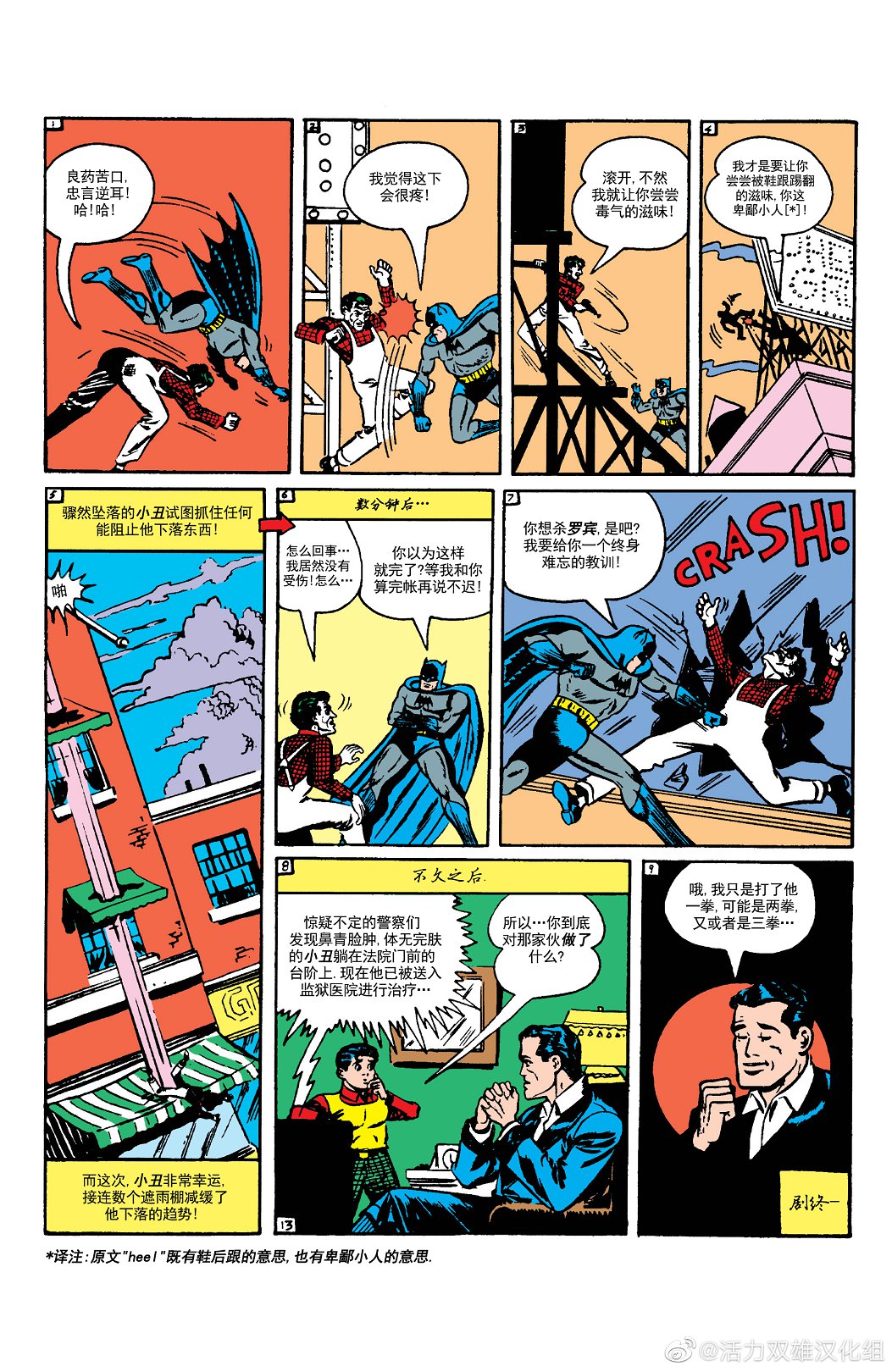 【蝙蝠侠】漫画-（第11卷第1个故事）章节漫画下拉式图片-14.jpg