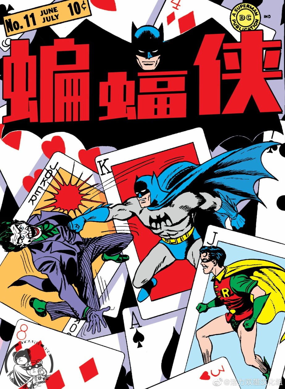【蝙蝠侠】漫画-（第11卷第1个故事）章节漫画下拉式图片-1.jpg