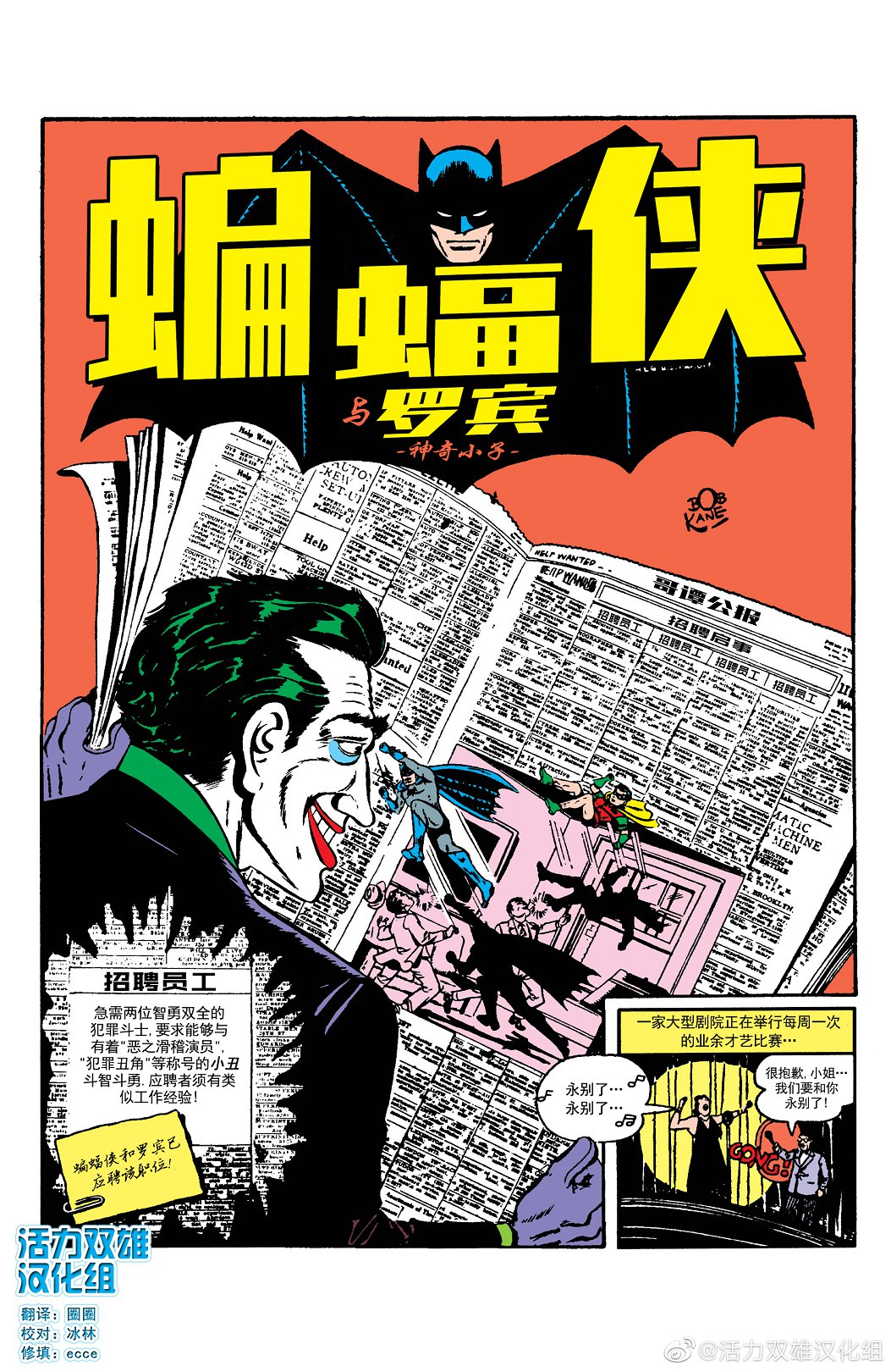 【蝙蝠侠】漫画-（第11卷第1个故事）章节漫画下拉式图片-2.jpg