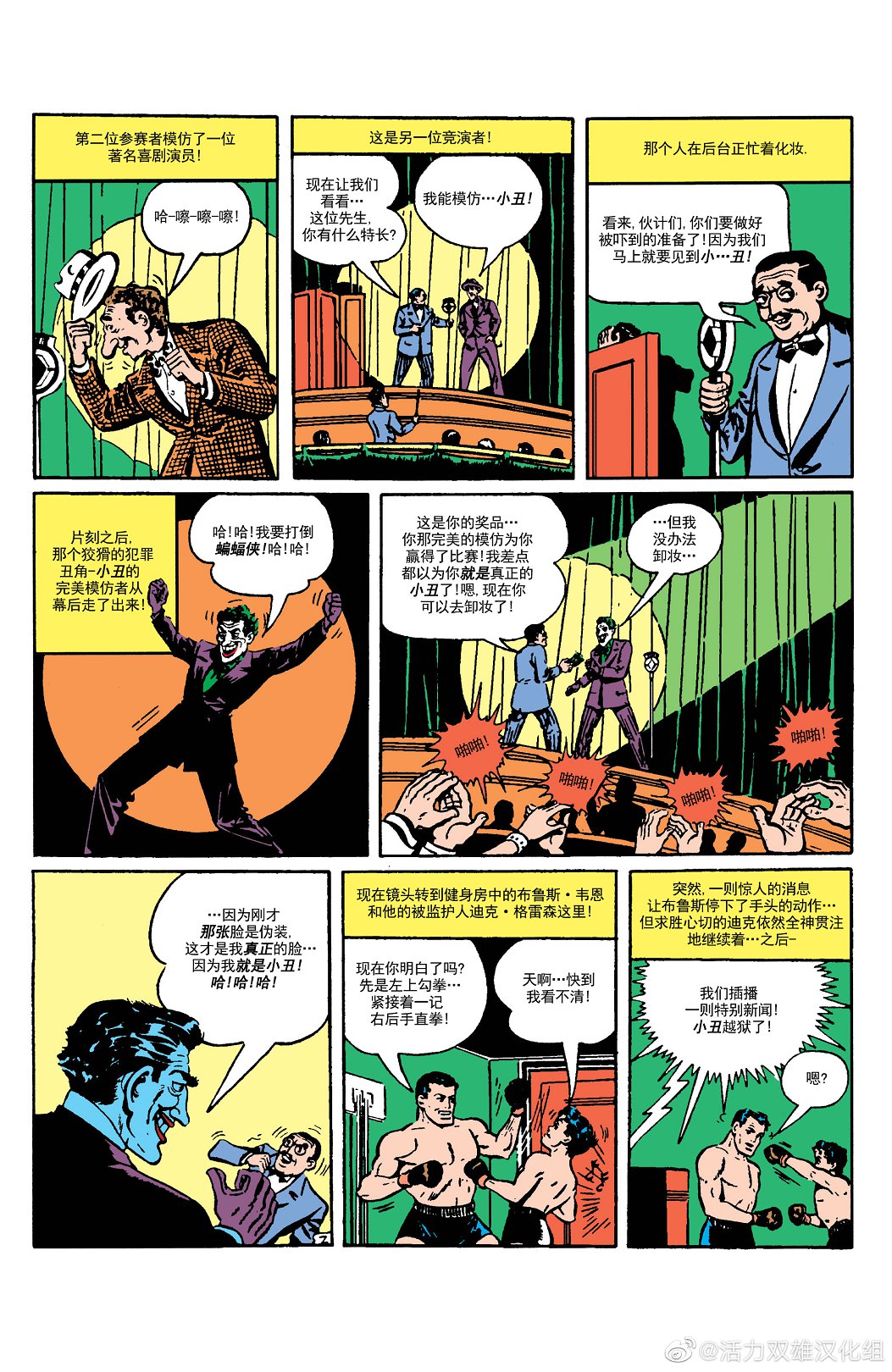 【蝙蝠侠】漫画-（第11卷第1个故事）章节漫画下拉式图片-3.jpg