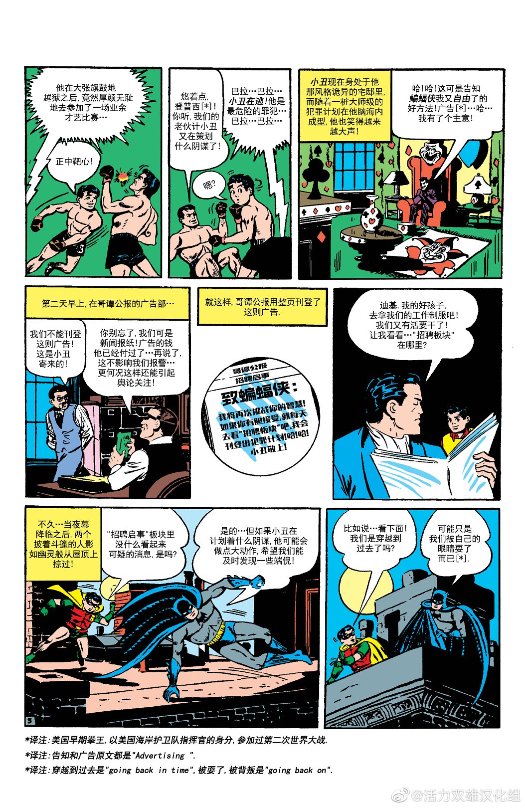 【蝙蝠侠】漫画-（第11卷第1个故事）章节漫画下拉式图片-4.jpg