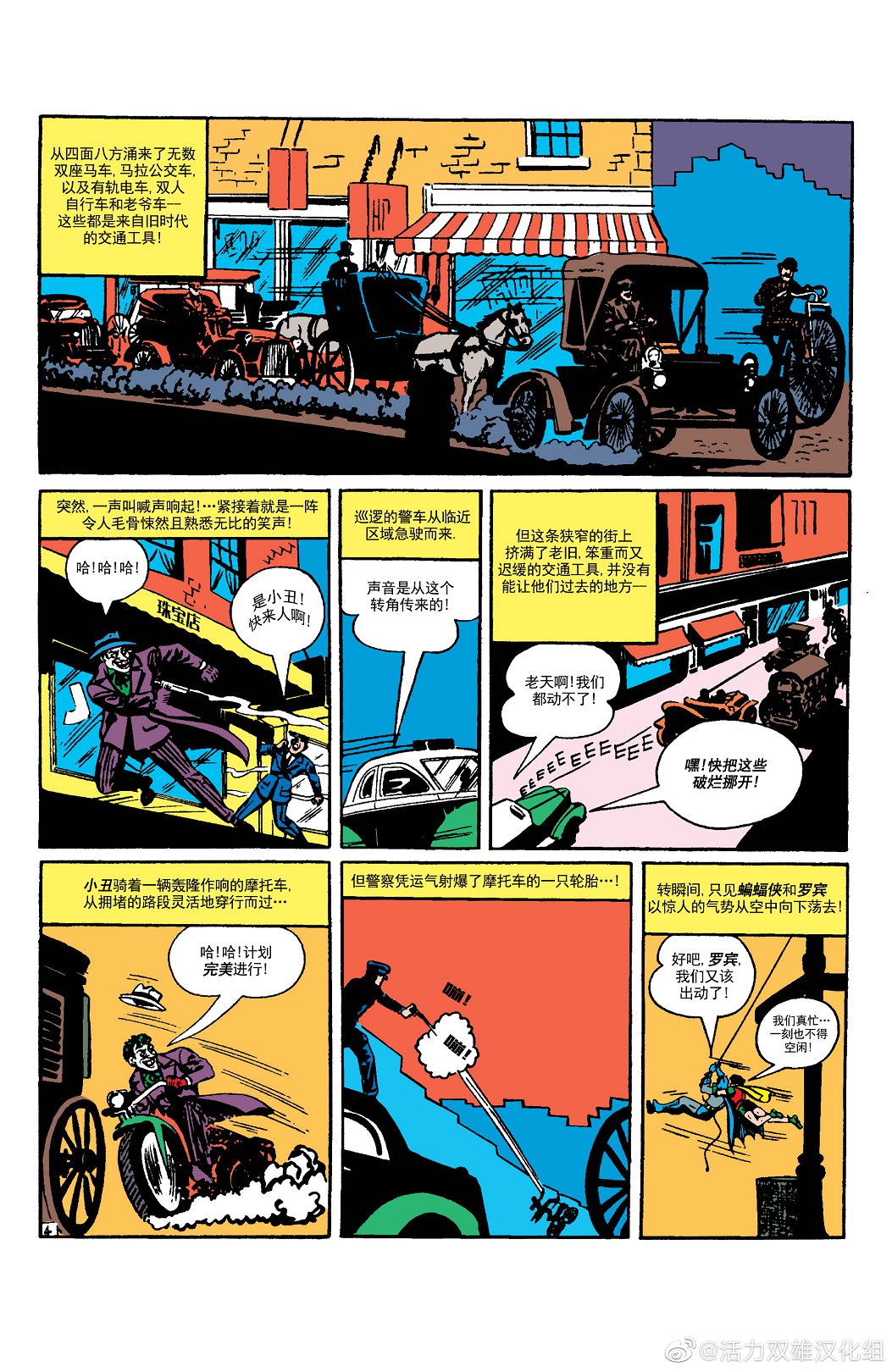 【蝙蝠侠】漫画-（第11卷第1个故事）章节漫画下拉式图片-5.jpg