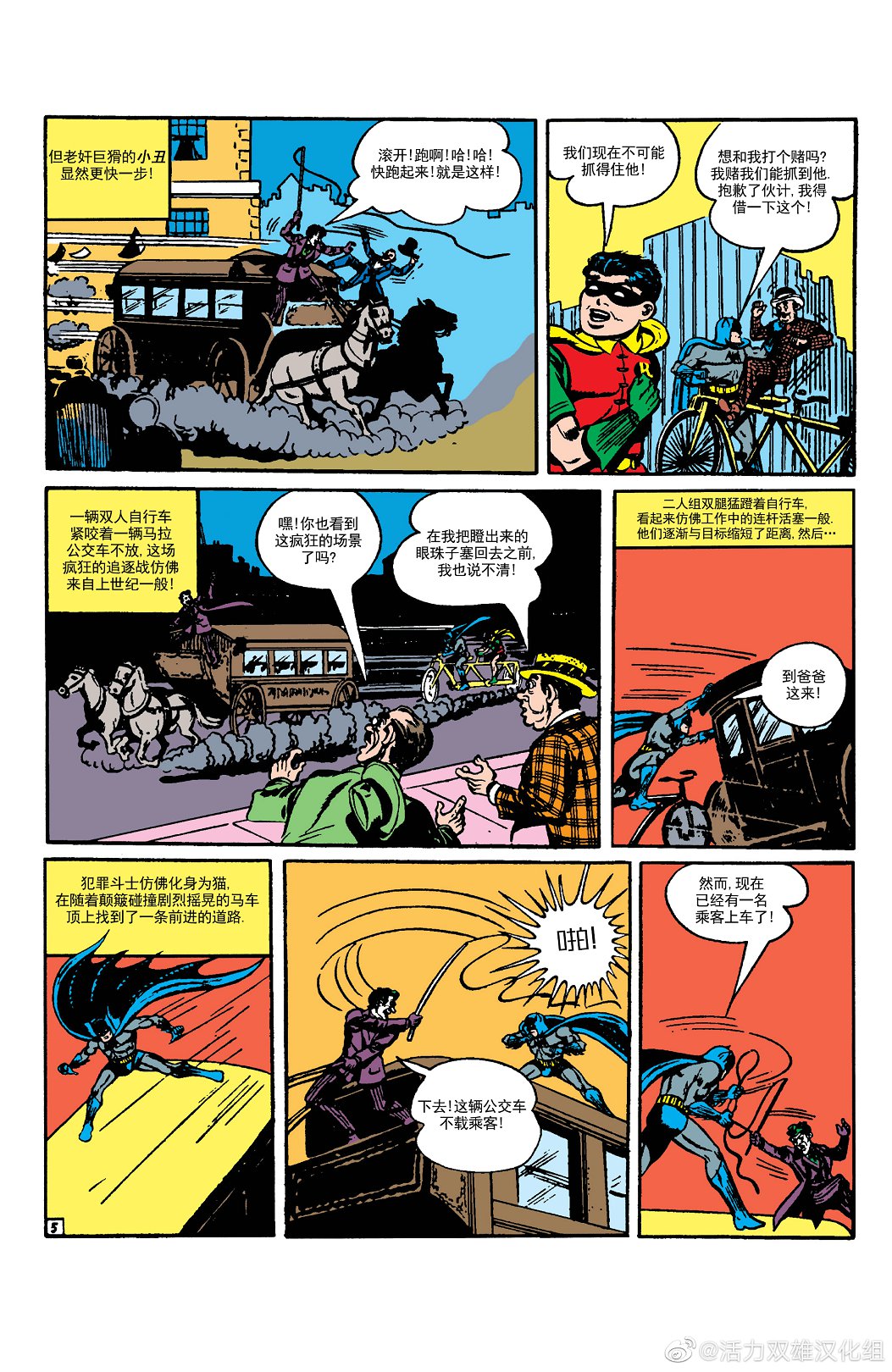 【蝙蝠侠】漫画-（第11卷第1个故事）章节漫画下拉式图片-6.jpg