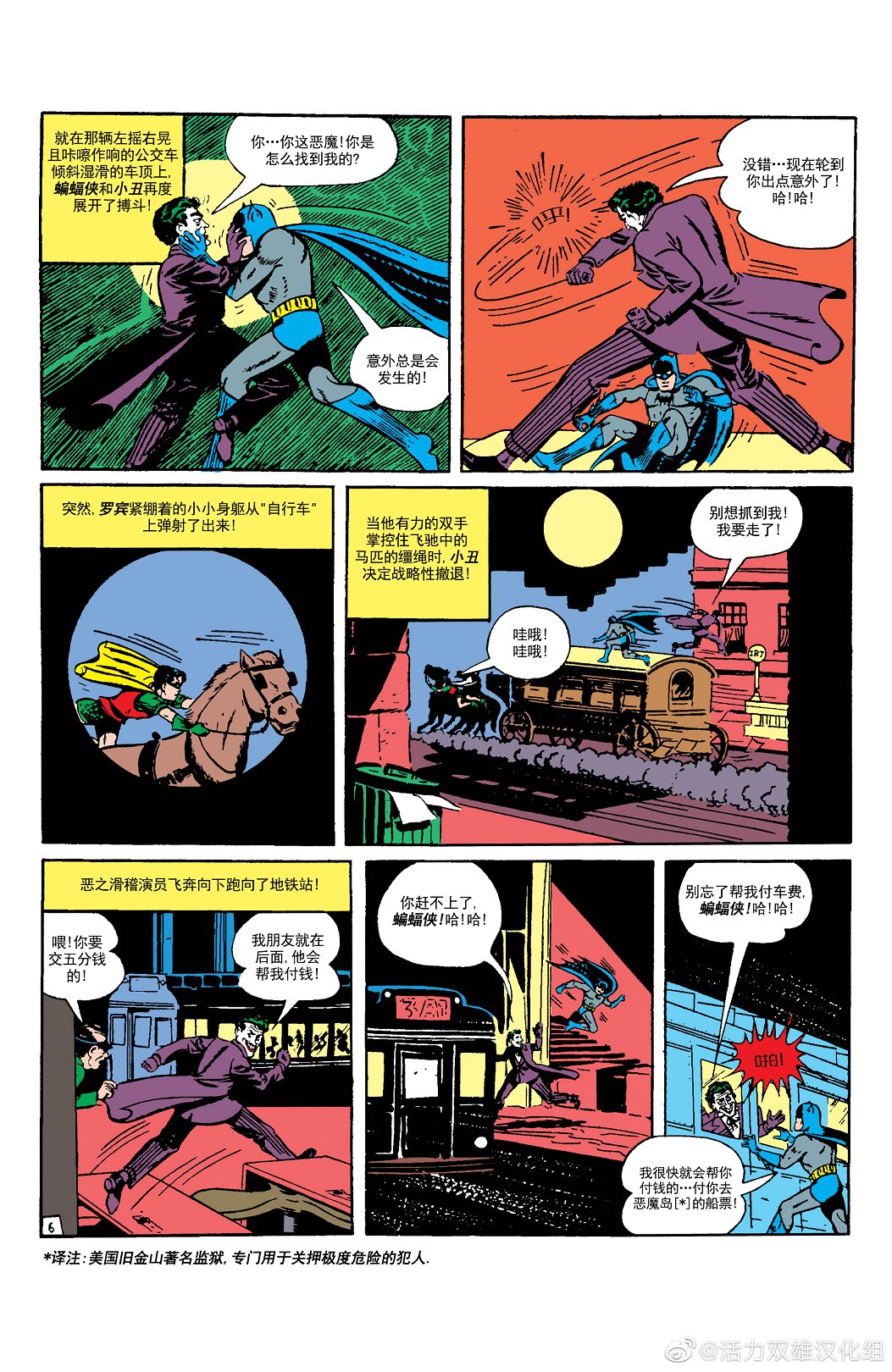 【蝙蝠侠】漫画-（第11卷第1个故事）章节漫画下拉式图片-7.jpg