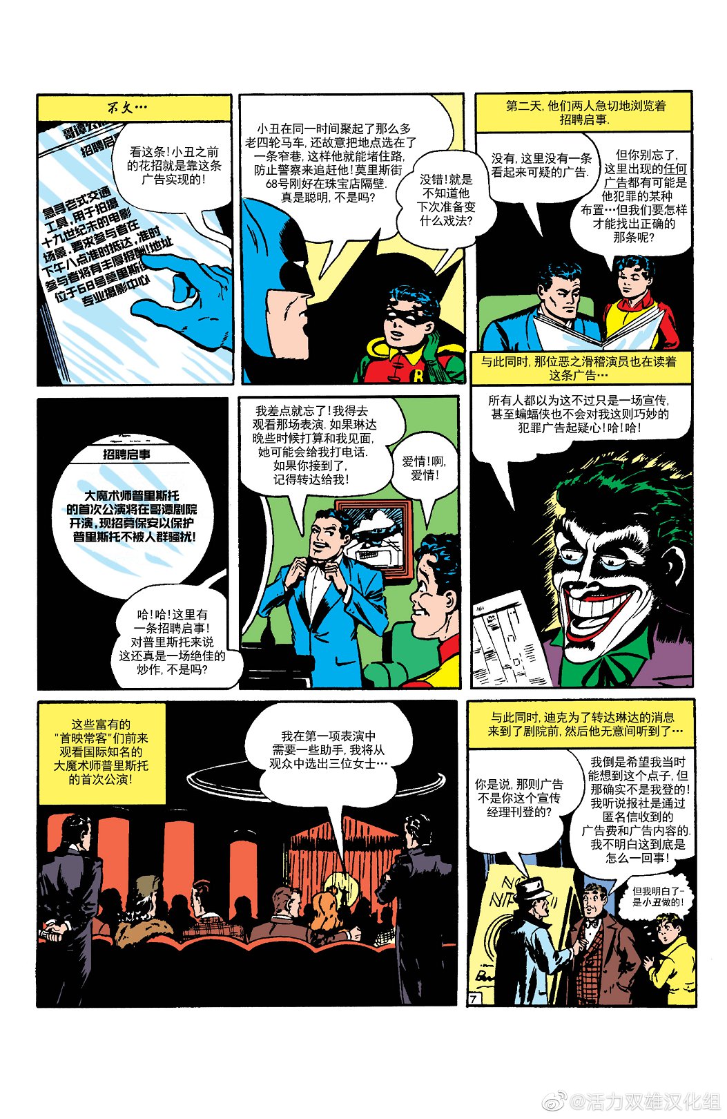 【蝙蝠侠】漫画-（第11卷第1个故事）章节漫画下拉式图片-8.jpg