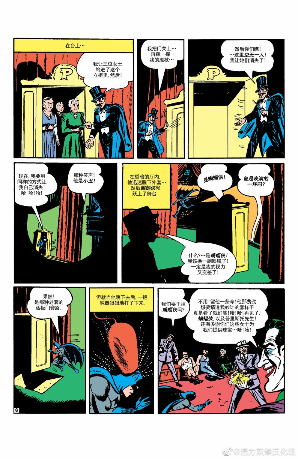 【蝙蝠侠】漫画-（第11卷第1个故事）章节漫画下拉式图片-9.jpg