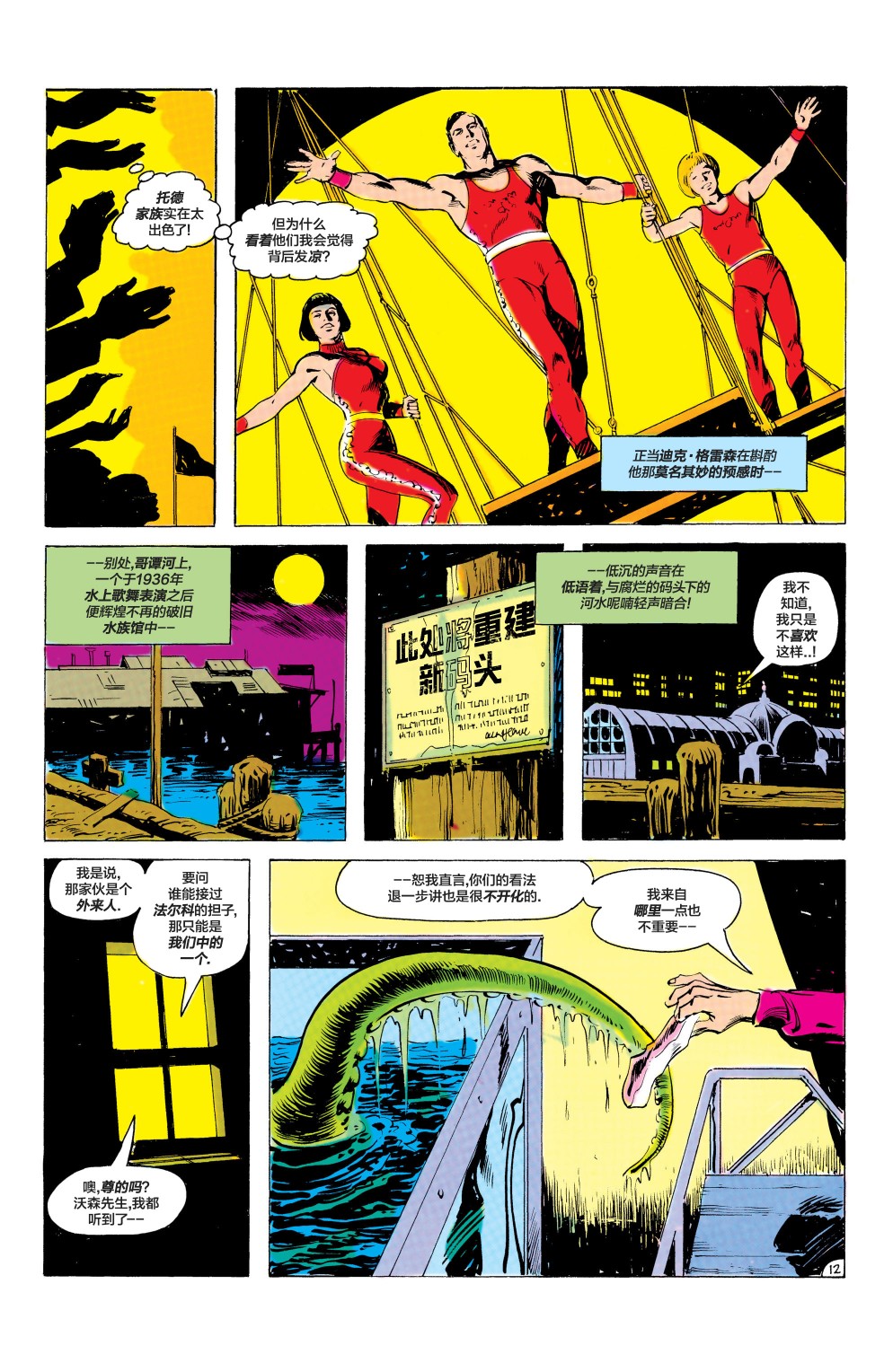 【蝙蝠侠】漫画-（第357卷）章节漫画下拉式图片-13.jpg