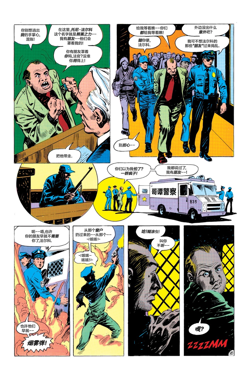 【蝙蝠侠】漫画-（第357卷）章节漫画下拉式图片-19.jpg