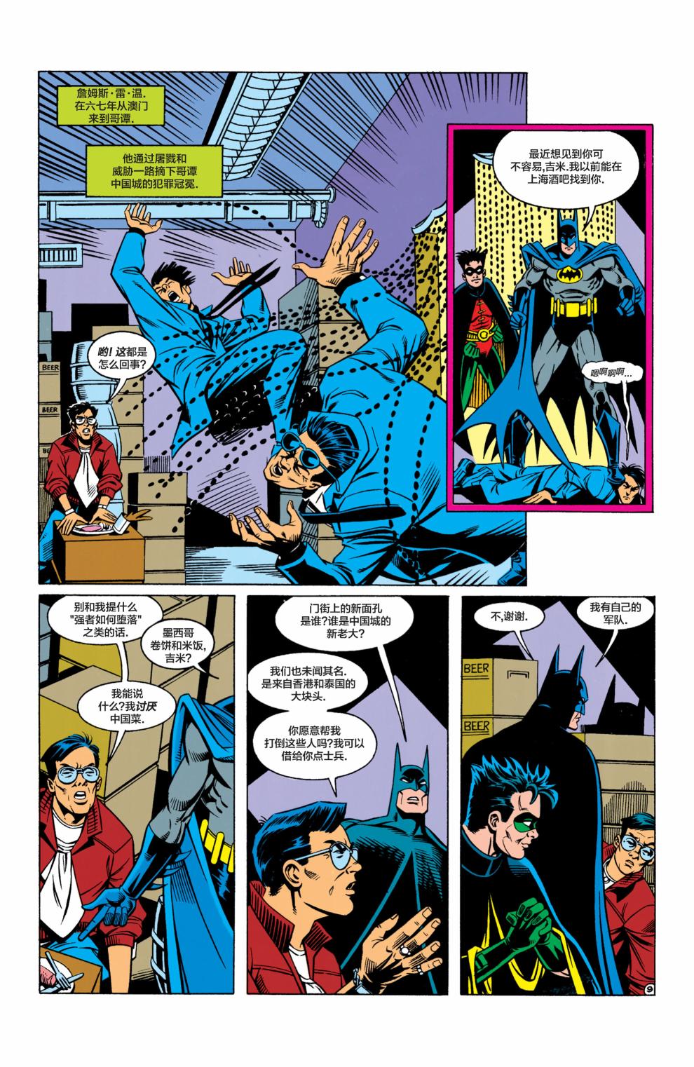 【蝙蝠侠】漫画-（第467卷）章节漫画下拉式图片-7.jpg
