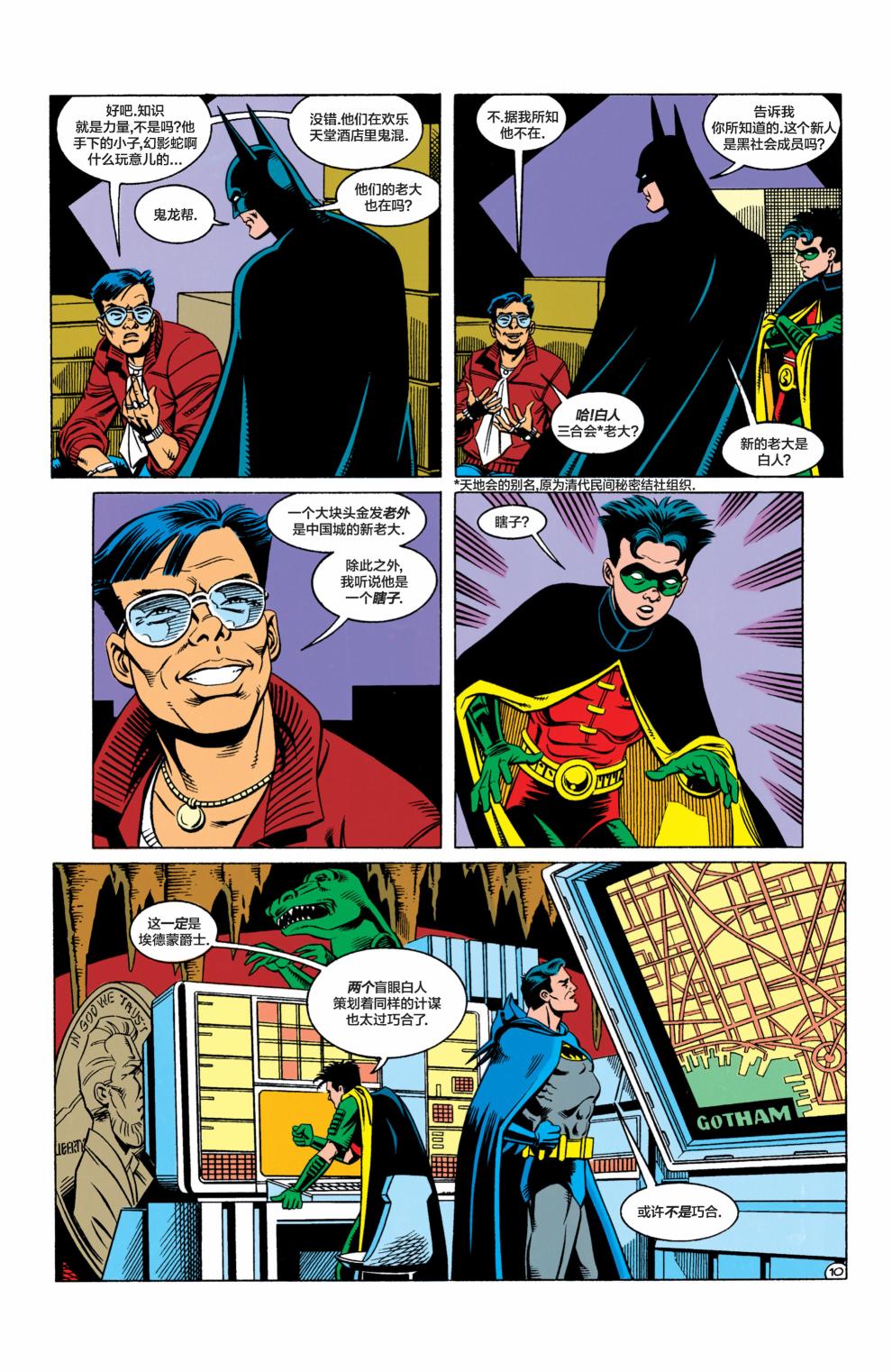 【蝙蝠侠】漫画-（第467卷）章节漫画下拉式图片-8.jpg