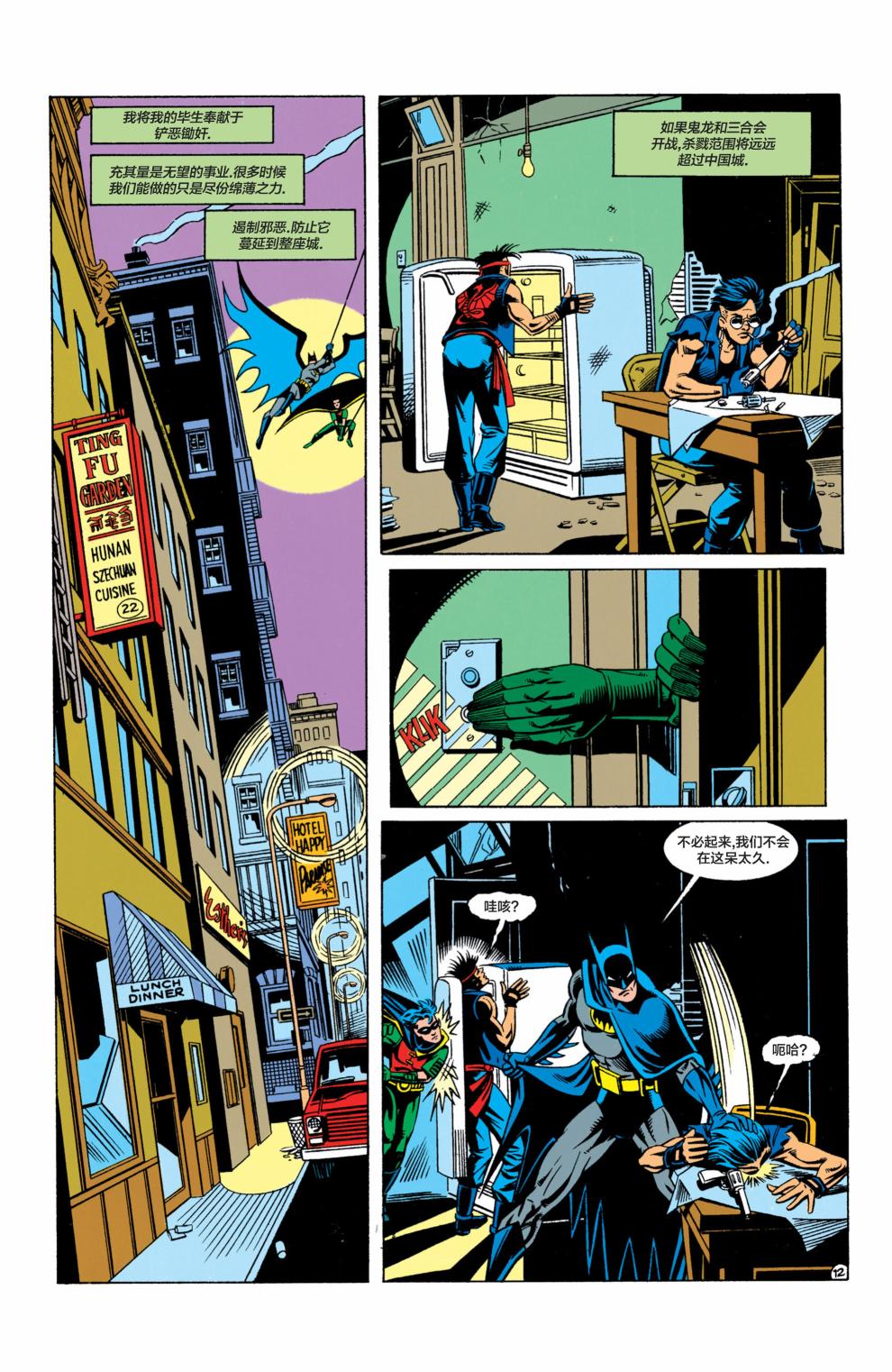 【蝙蝠侠】漫画-（第467卷）章节漫画下拉式图片-9.jpg