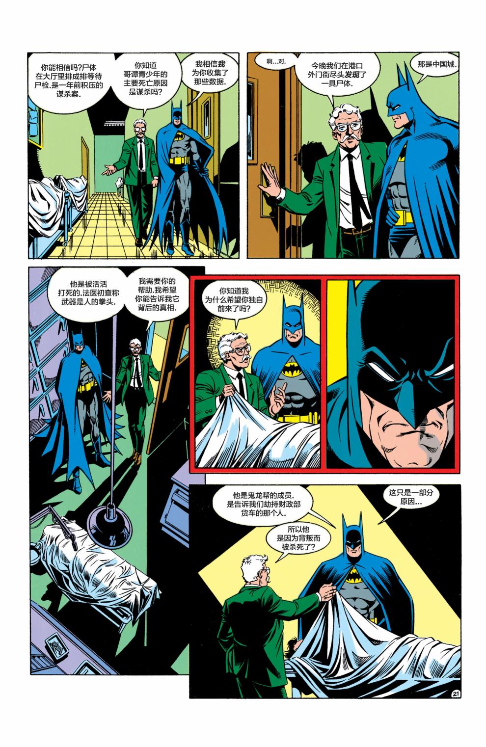 【蝙蝠侠】漫画-（第467卷）章节漫画下拉式图片-17.jpg