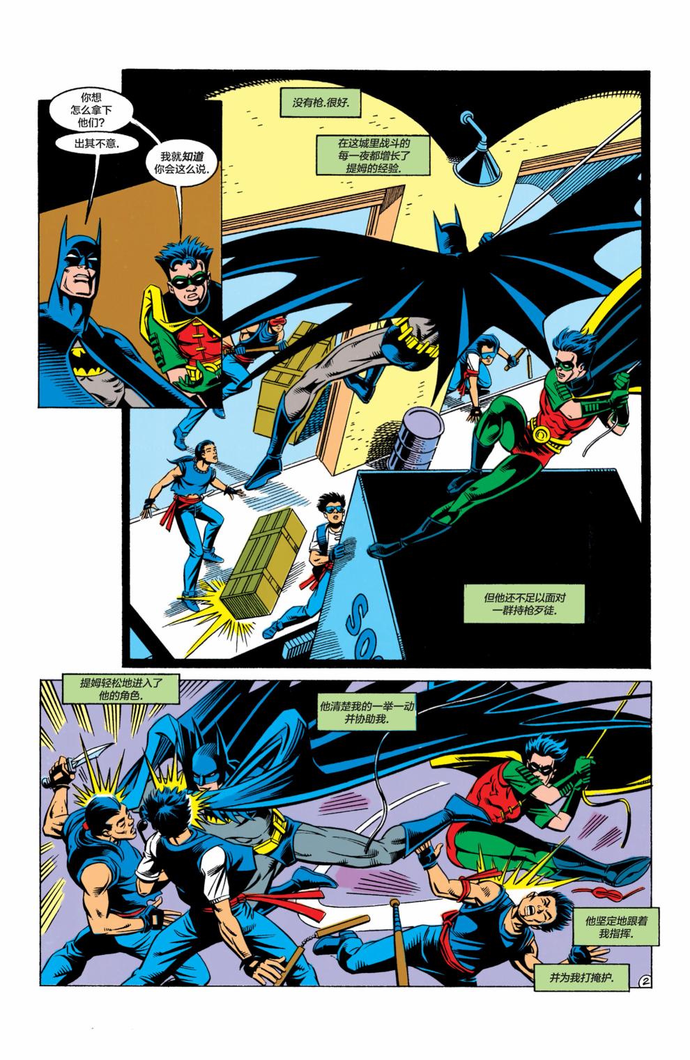 【蝙蝠侠】漫画-（第467卷）章节漫画下拉式图片-1.jpg